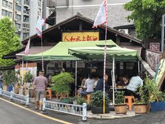 -人和水上飘(第一家店)