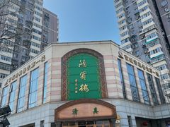 -鸿宾楼(展览馆路店)