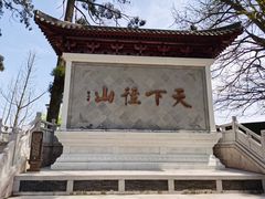 -径山寺