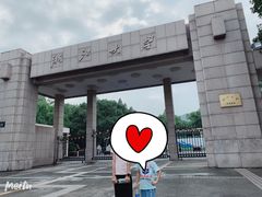 -浙江大学(玉泉校区)