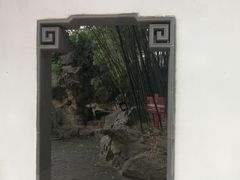 -定园