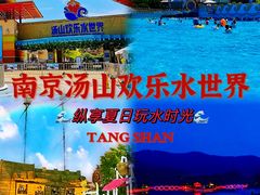 -汤山欢乐雪世界