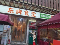门面-东排食堂长沙小吃大排档(五一广场店)