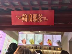 -鸡鸣赐茶(鸡鸣寺路店)