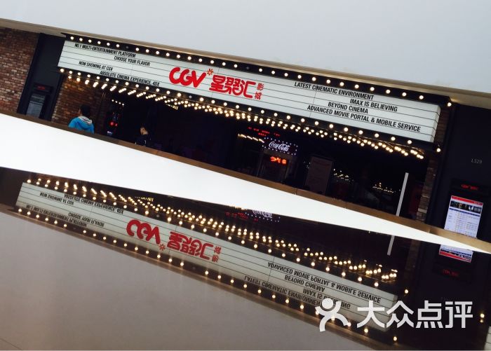 cgv星聚汇影城(万象城店)图片 - 第536张