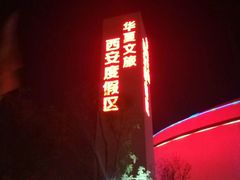 -华夏文旅海洋公园