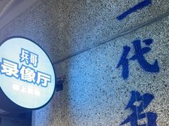 -楠火锅(葫芦岛飞天广场店)