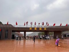 -陕西黄河壶口瀑布旅游区