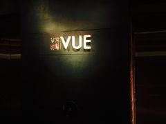 门面-非常时髦餐厅VUE Restaurant(外滩茂悦大酒店)