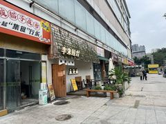 -独食火锅·半米屋台(直营总店)