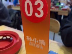 -孙小楠麻辣香锅(欧亚卖场店)