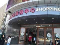 -利客来李村购物中心