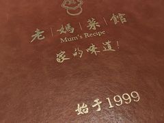 -老妈菜馆(建设街店)