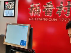 -稻香村(来广营店)
