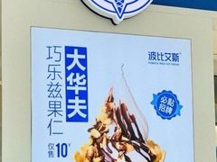 -波比艾斯(国金街店)