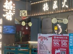 门面-稻前Taoki(方圆荟店)