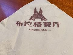 -布拉格餐厅· 中欧捷克菜(全国首店)