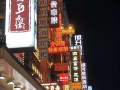-仙境豆夫(步行街旗舰店)
