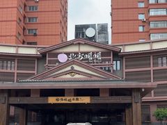 -北方暖暖温泉度假洗浴