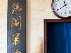 -将台涮肉(酒仙桥店)