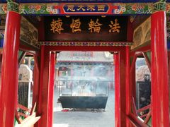 -高庙保安寺