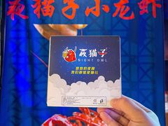 -夜猫子串吧·龙虾.江西小炒(万塘路店)