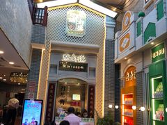 门面-点都德(北京路贰店)