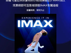 -英皇电影城(平安金融中心IMAX激光店)
