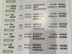菜单-山食间·中式营养轻餐(保利时光里店)