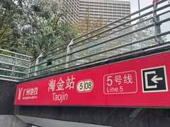 -广州花园酒店