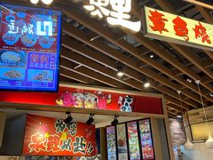 门面-泉鲤章鱼烧(互联宝地店)