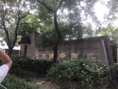 -北京博爱医院