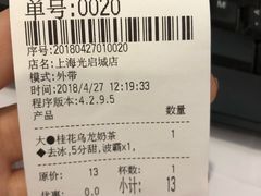 账单-茉沏(光启城店)