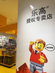 -乐高授权专卖店(朝阳大悦城店)