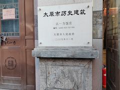 -百年认一力 太原老字号 (桥头街店)