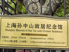 -上海孙中山故居纪念馆