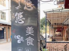 -悠悠美食
