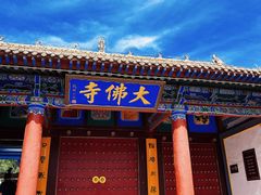 -张掖大佛寺景区