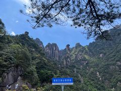 -三清山风景名胜区