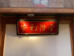 -小吊梨汤·北京菜·烤鸭(长安商场-首都博物馆店)