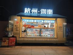 -迦南(杭州东站万象汇店)