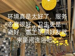 -星河湾温泉洗浴酒店