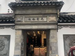 -光裕书厅·评弹茶馆·剧场(观前街店)