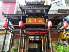 -瑶王府·广西菜(相思湖店)