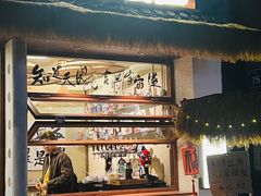 -贰醒·私房小院烧烤 (太古里店)