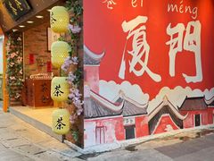 -茶仓茶叶茶馆(曾厝垵店)