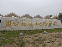 -北京周口店北京人遗址博物馆