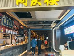 -同庆楼(滨湖万达广场店)