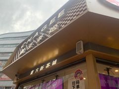-霸王茶姬(金港国际店)