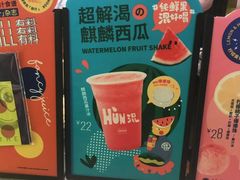 -混果汁(喜荟城店)